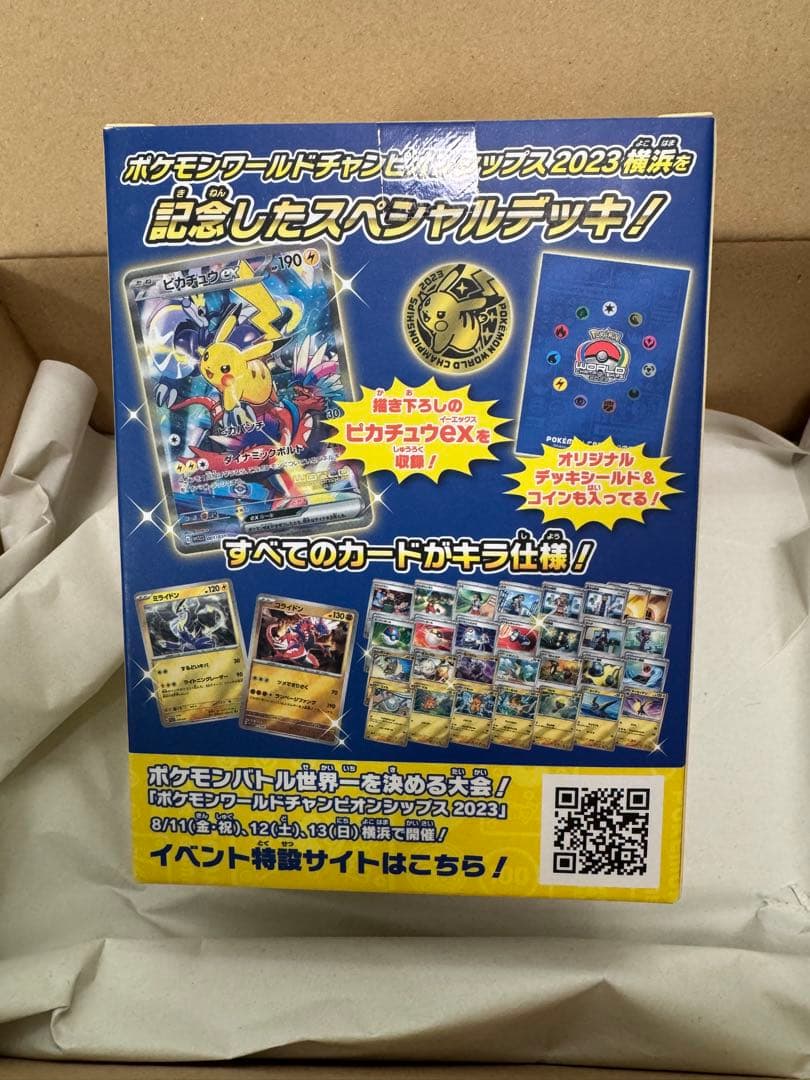 ポケモンカードゲーム 2022 横浜デッキ ピカチュウ