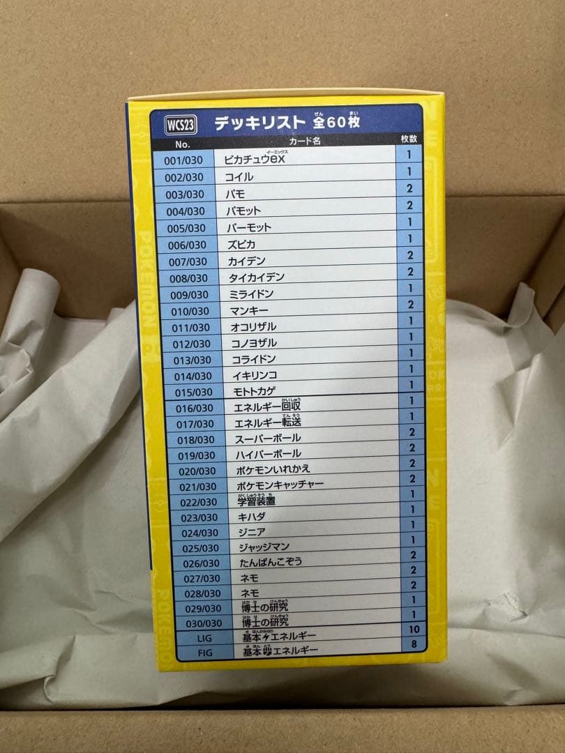 ポケモンカードゲーム 2022 横浜デッキ ピカチュウ