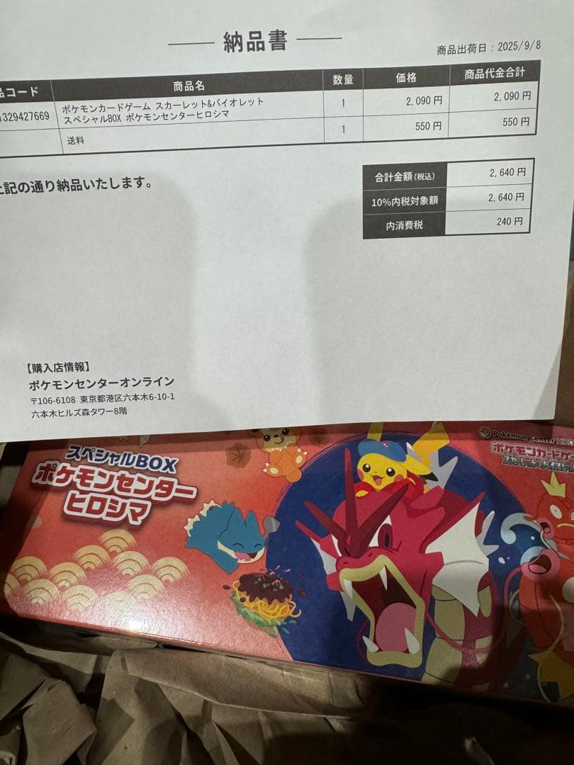 ポケモンカードゲーム　ポケモンセンターヒロシマ　未開封シュリンク付き