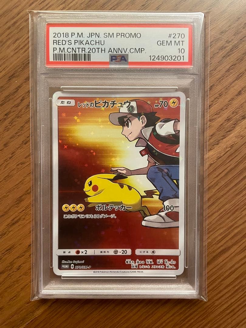 レッドのピカチュウ 2018年 プロモカード #270