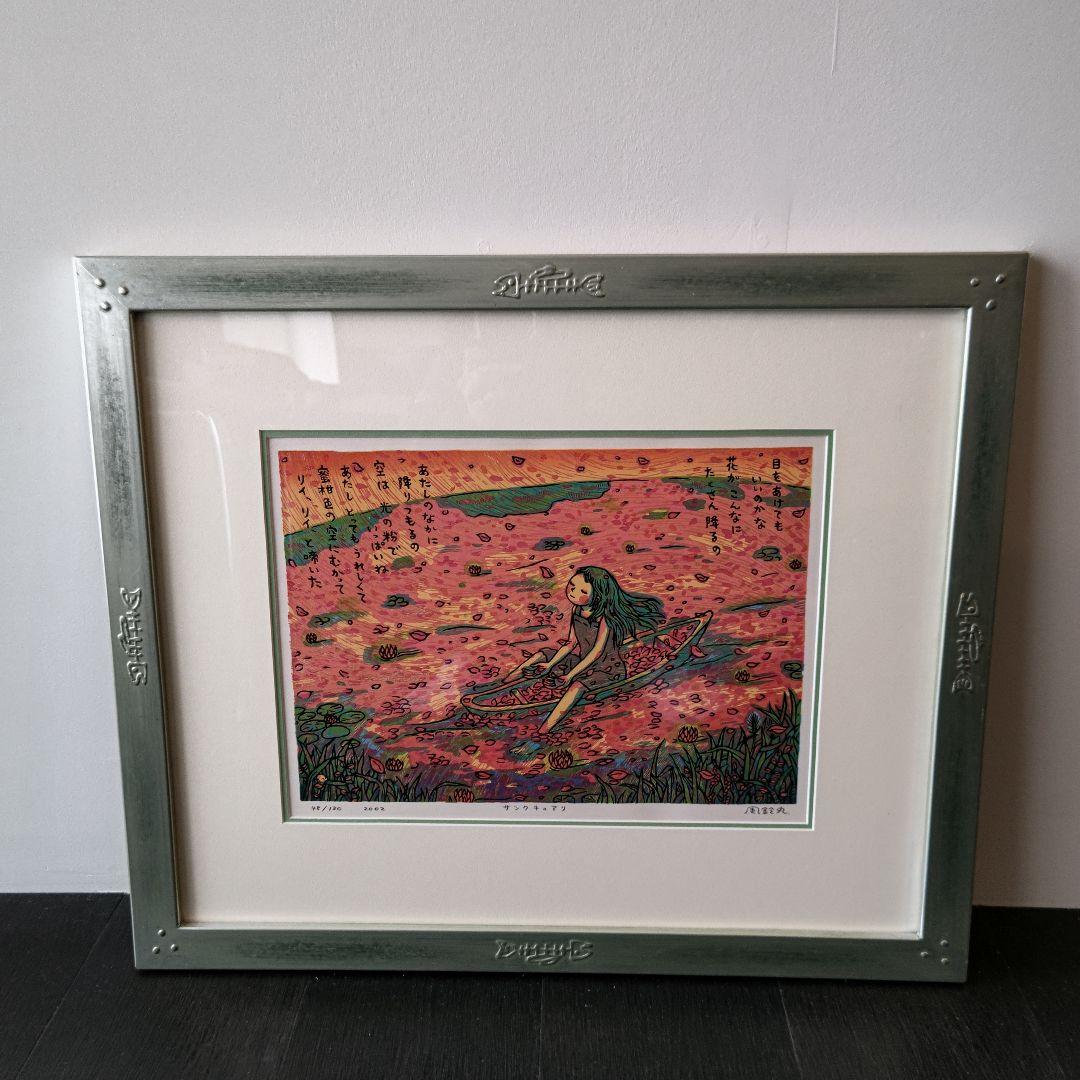 風鈴丸 版画 サンクチュアリ　額装　布袋　箱有