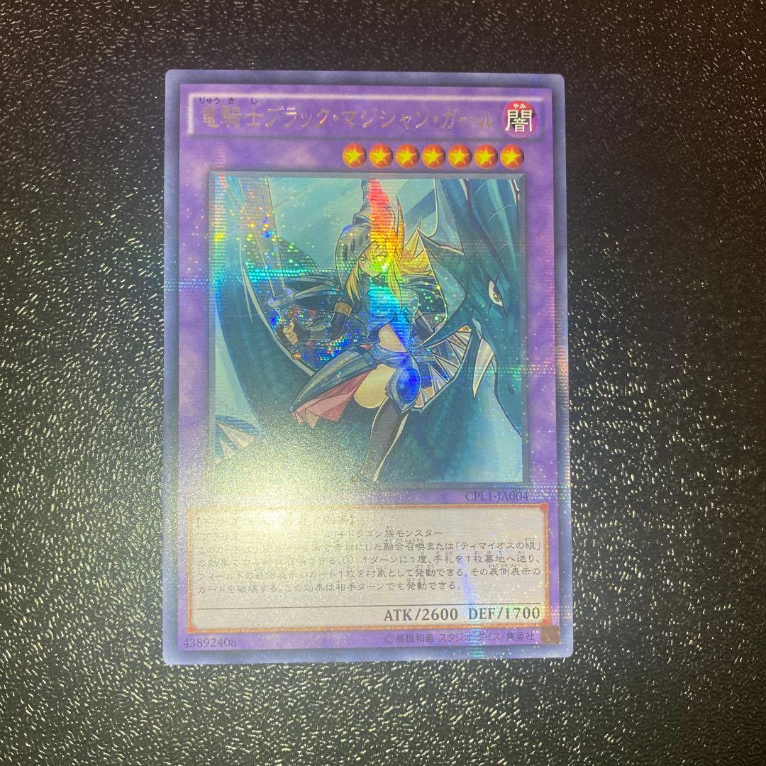 【希少 プラチナ貫通】遊戯王　竜騎士ブラック・マジシャン・ガール　アジア版 シク