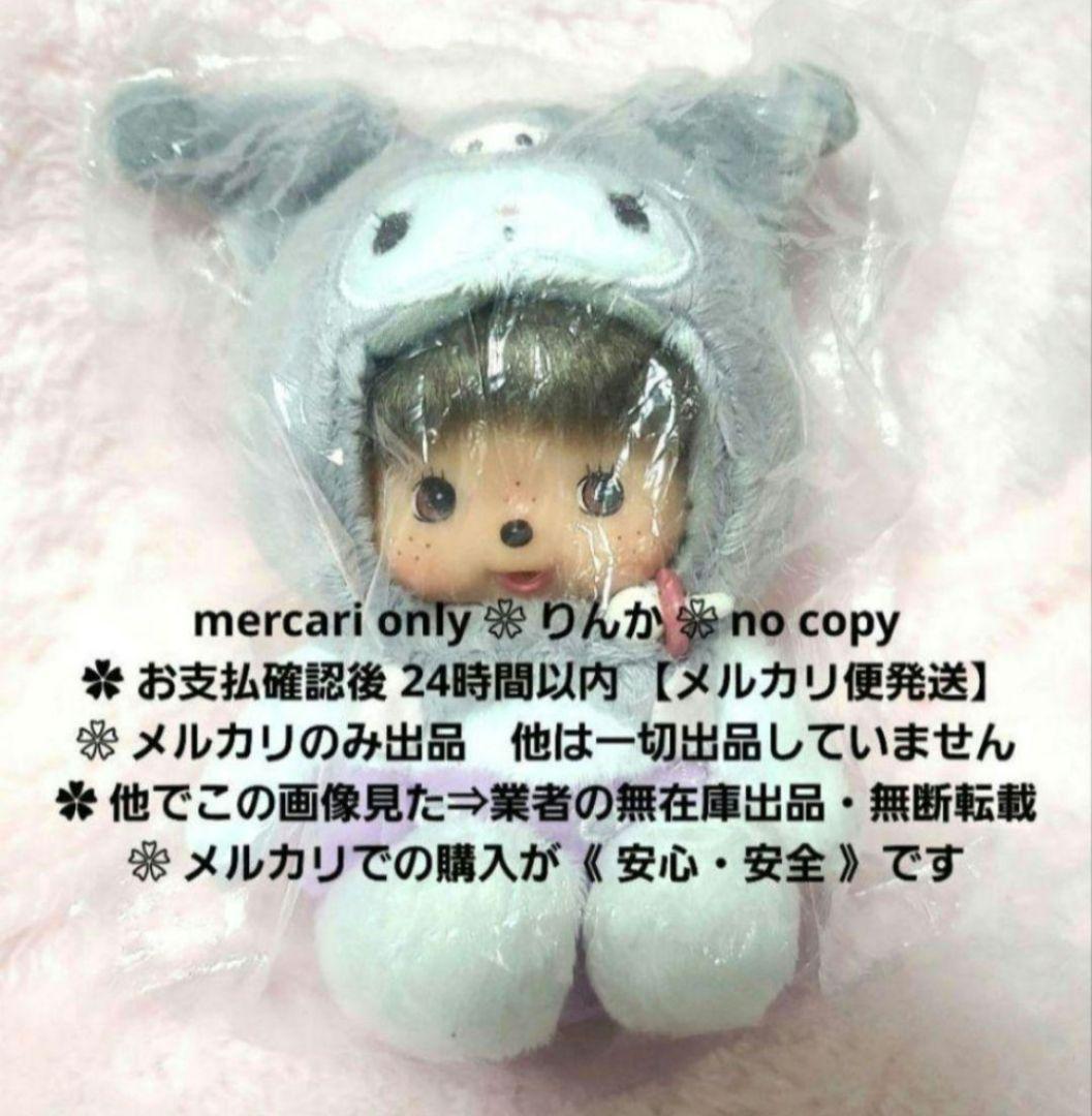 ♡003　最終値下げ　ベビチッチ　ぬいぐるみ　クロミ　サンリオ