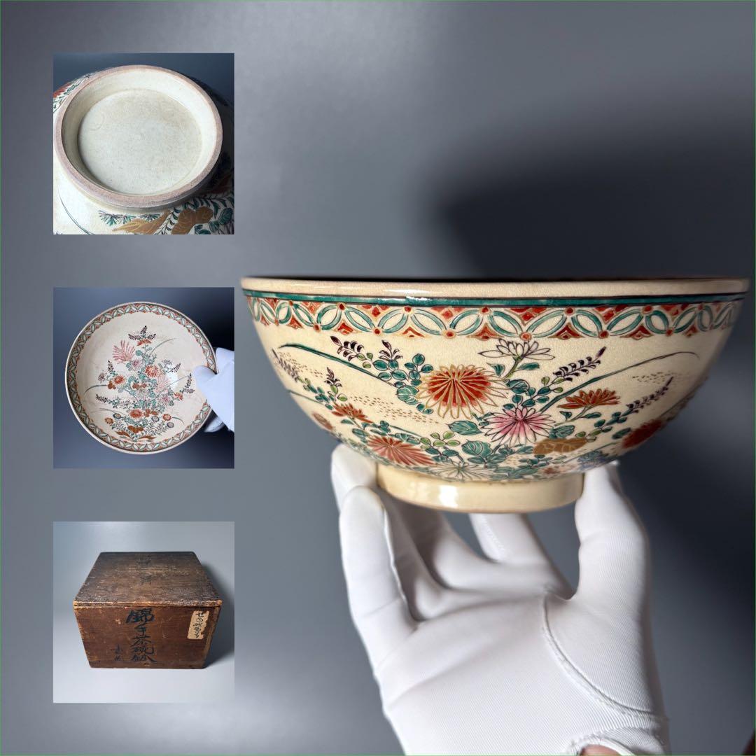 明治〜大正時代　菊花文様大茶碗　箱付　時代物　鉢　仁清写　旧家放出品
