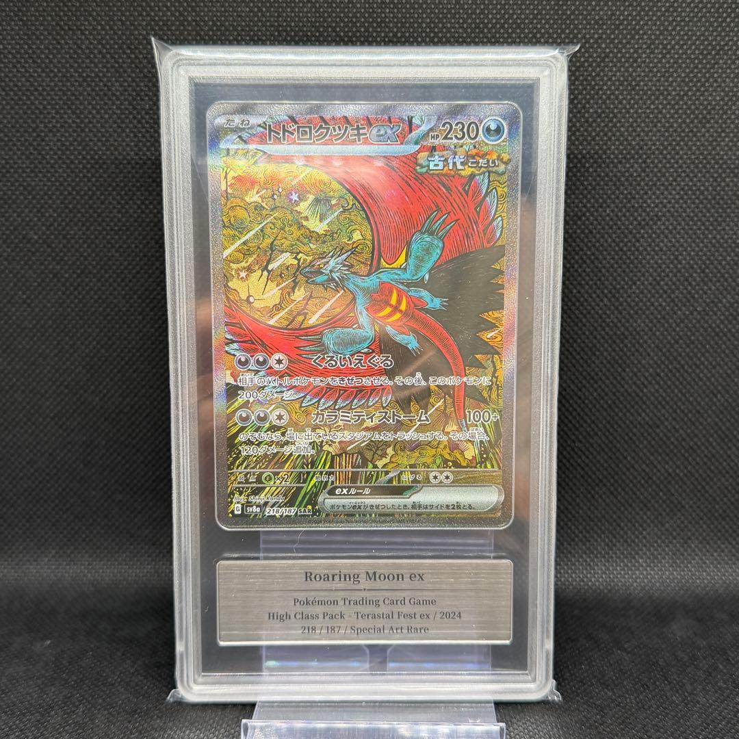 【Gemix 10 GOLD】トドロクツキex SAR SV8a 218/187