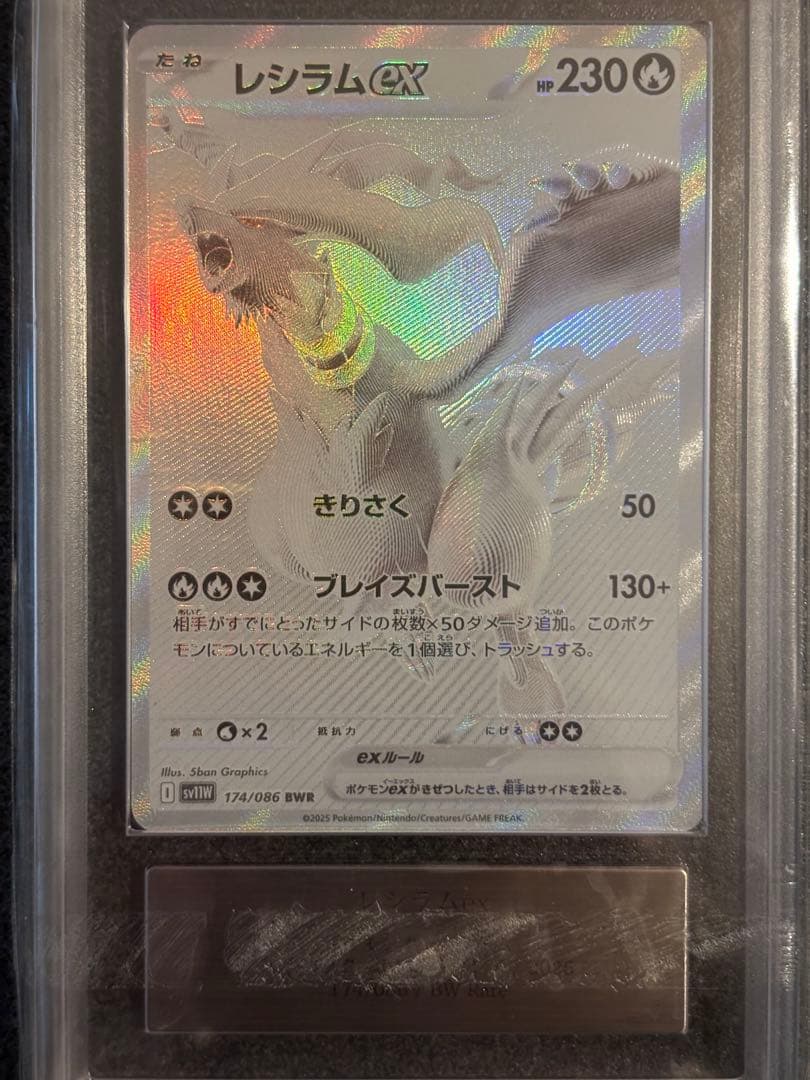 レシラムEX BWR ARS9 鑑定書付き