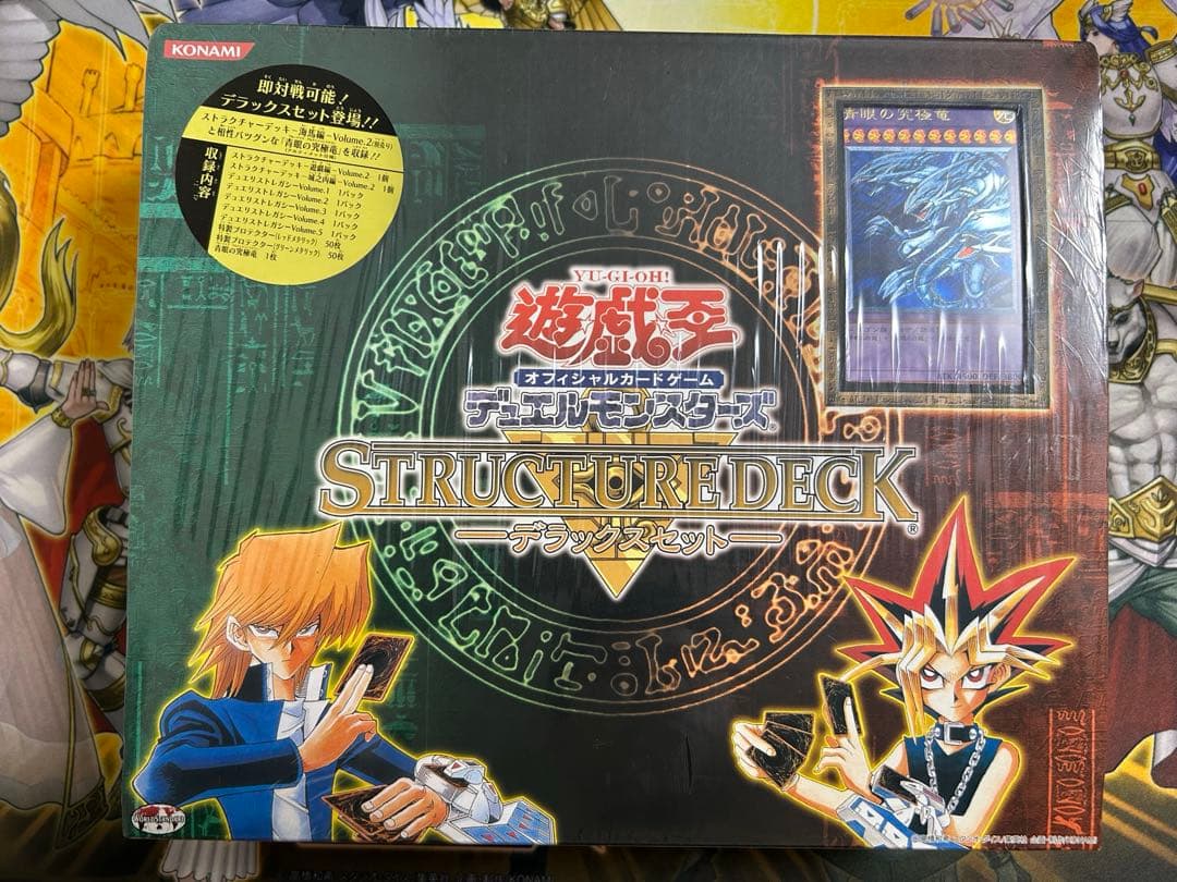 遊戯王　デラックスセット　新品未開封　ストラクチャー　青眼の究極竜　レリーフ