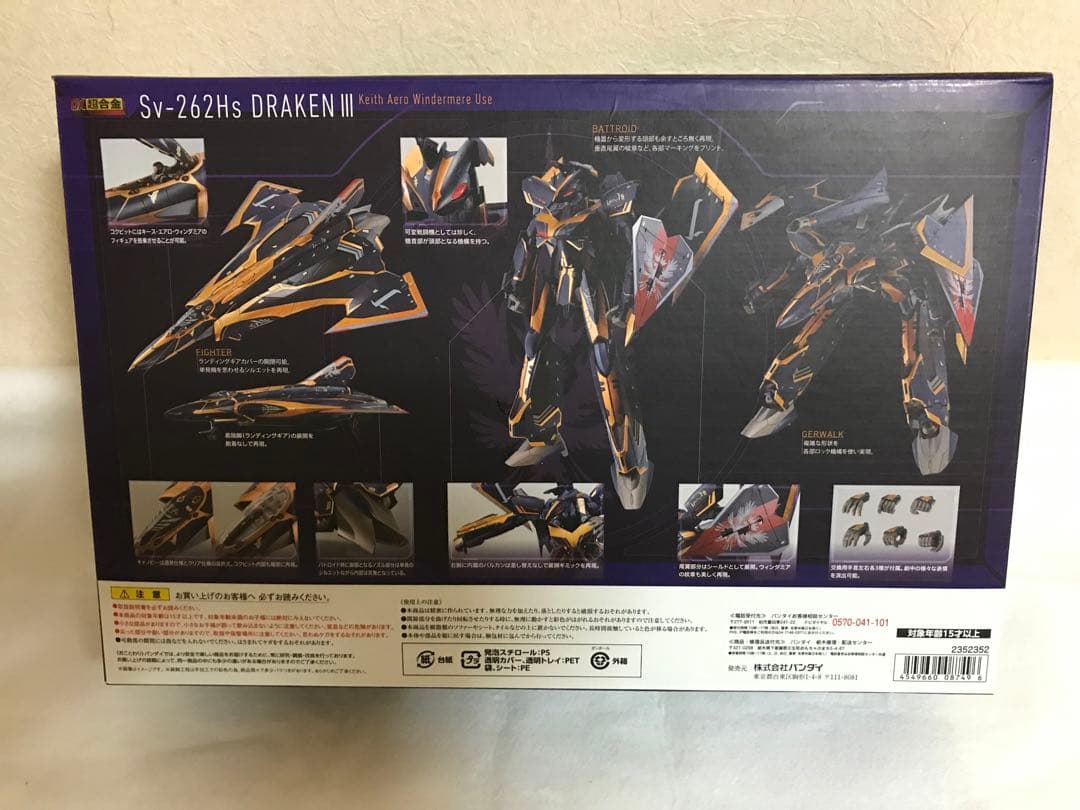 DX超合金 SV-262Hs ドラケンⅢ キース機 マクロスΔ