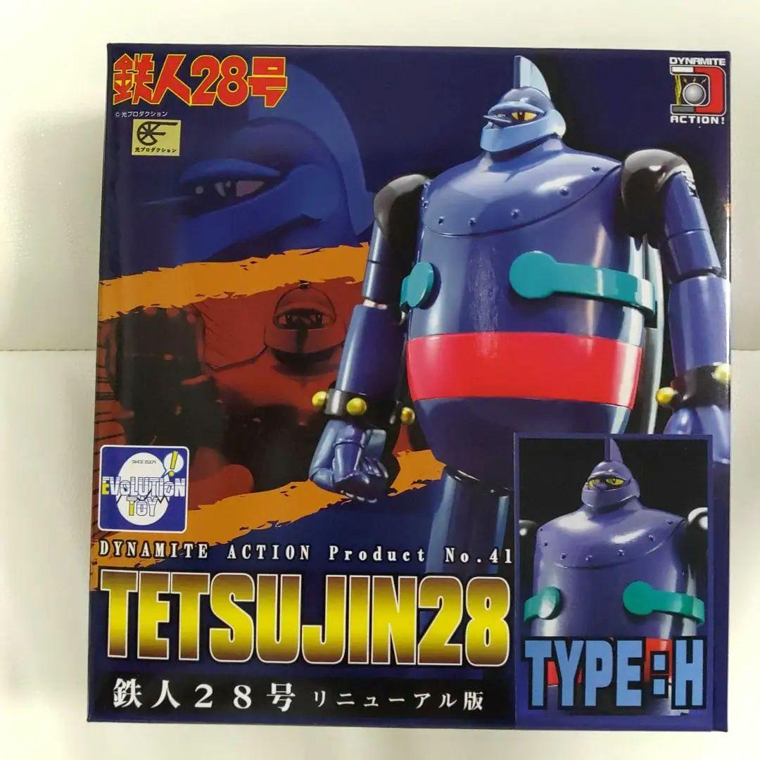 TETSUJIN28 鉄人28号 TYPE-H リニューアル版