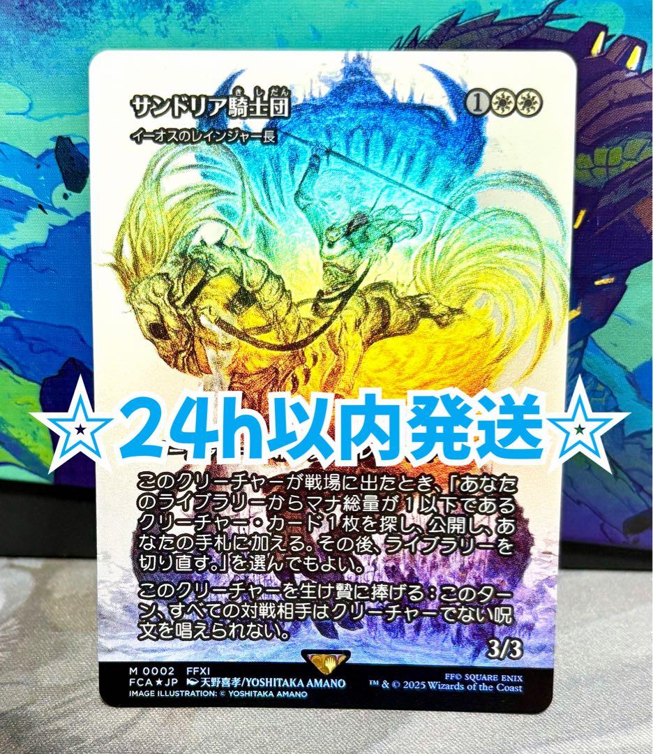 MTG サンドリア騎士団/イーオスのレインジャー長 foil【24h以内発送】