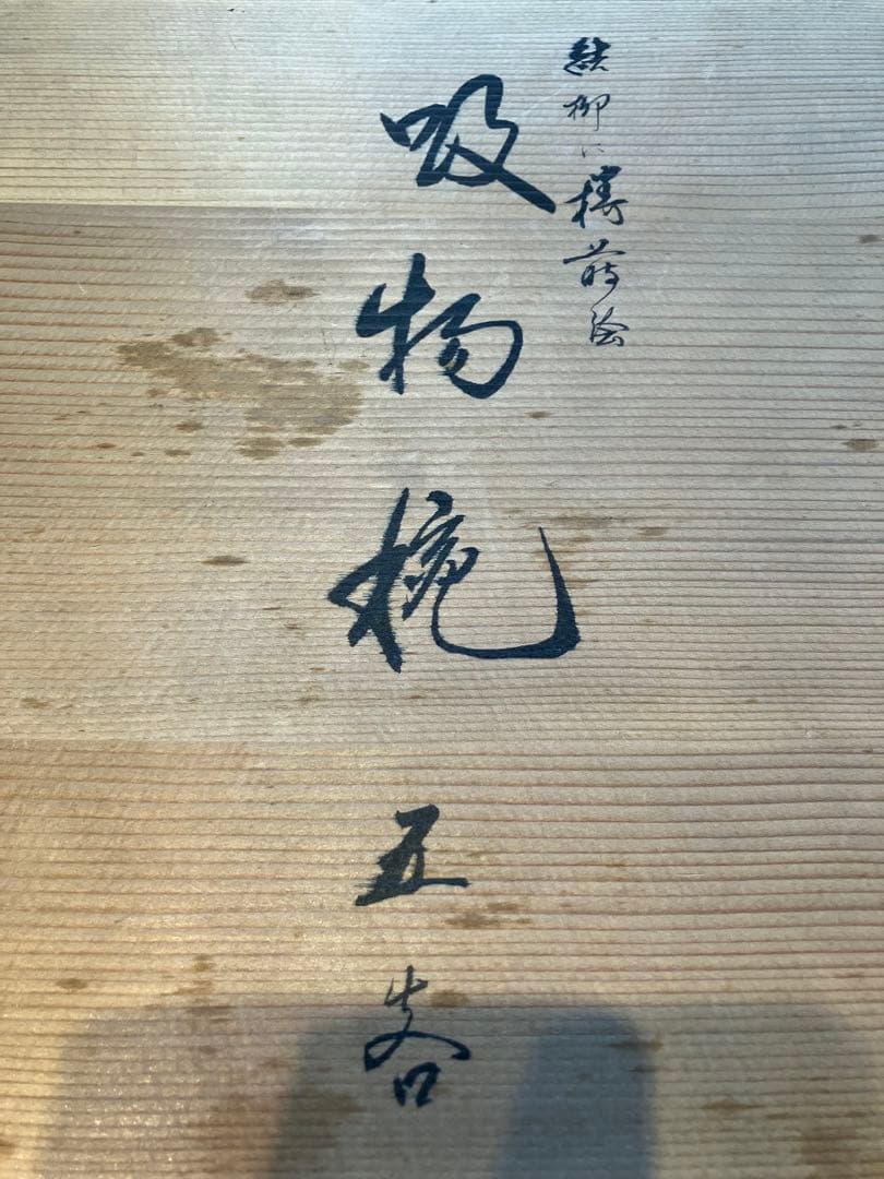 輪島塗　慶塚工房漆器 吸物椀 5客セット （新品未使用）