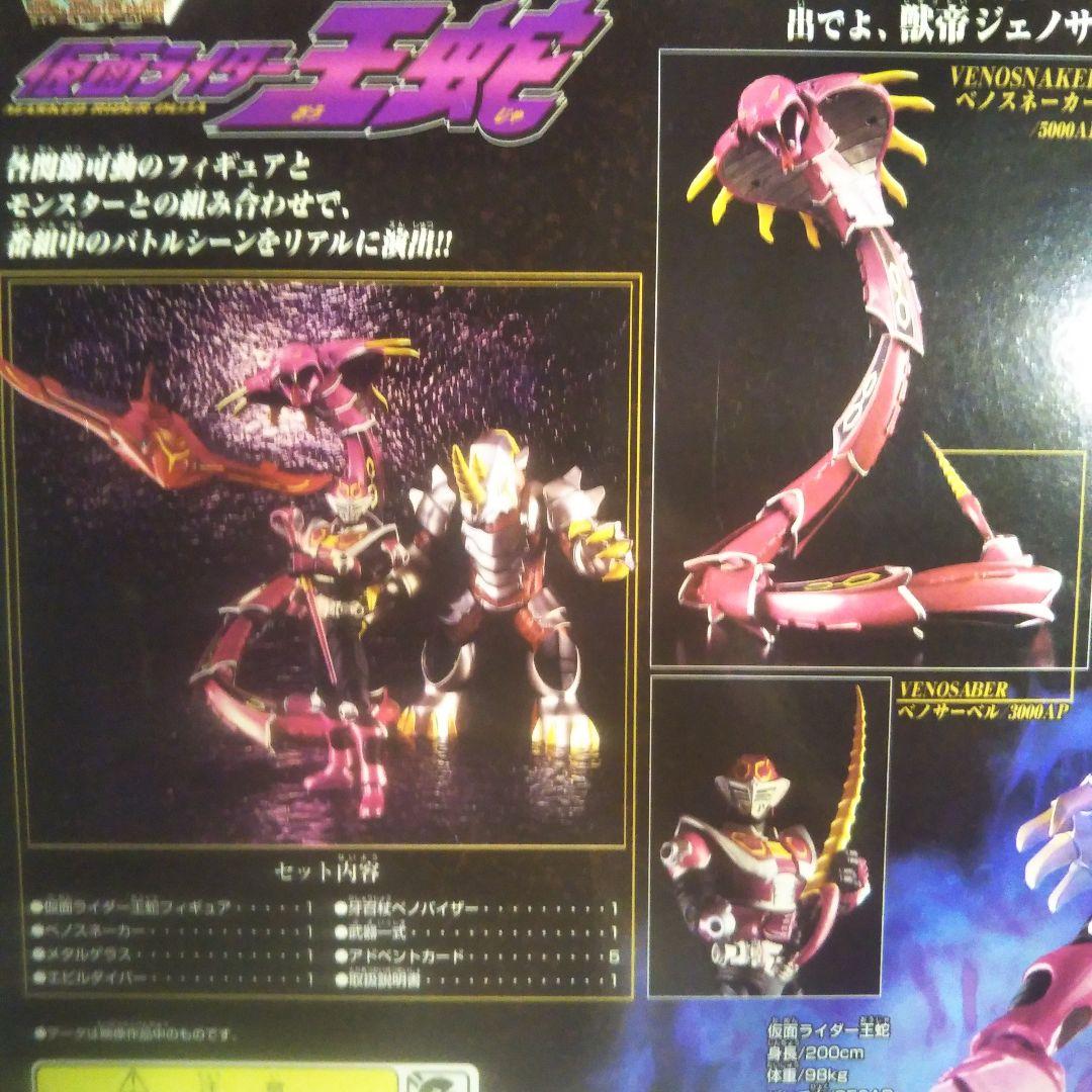 【美品】R&M 4 仮面ライダー王蛇　☆仮面ライダー龍騎
