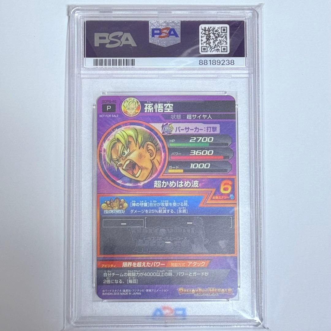 ドラゴンボールヒーローズ 孫悟空 GDPB 46 PSA10
