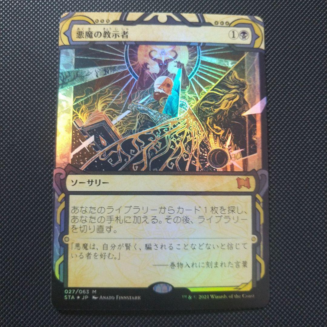 悪魔の教示者　Foil １枚