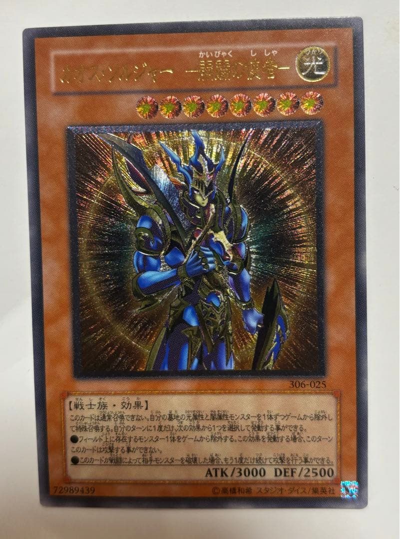 遊戯王 美品 カオス・ソルジャー－開闢の使者－ レリーフ
