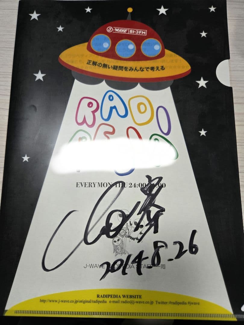 家入レオ ラジペディア クリアファイル