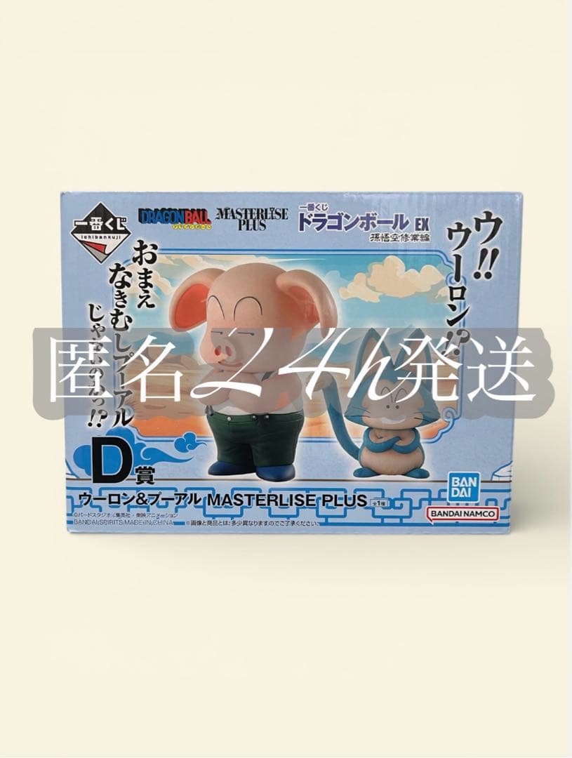 匿名配送　1番くじ　D賞 ウーロン&プーアル MASTERLISE PLUS