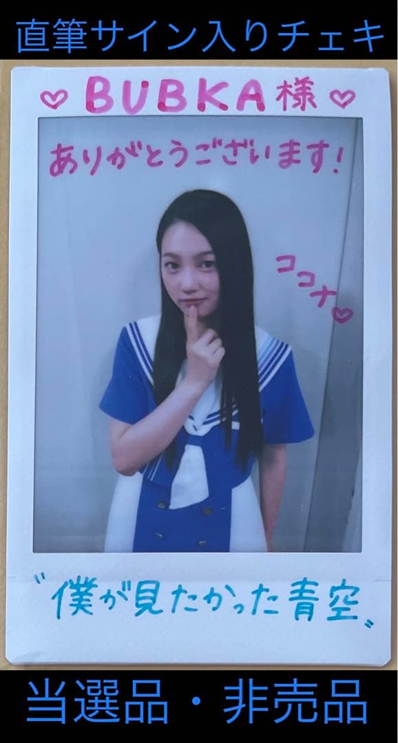【直筆】吉本此那 サイン入り チェキ ブブカ 2023年 10月号【当選品】