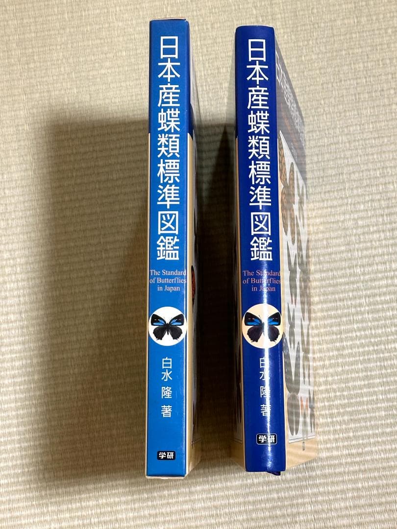 【初版】【絶版】【希少】学研 日本産蝶類標準図鑑 白水隆（著）矢田脩（編）