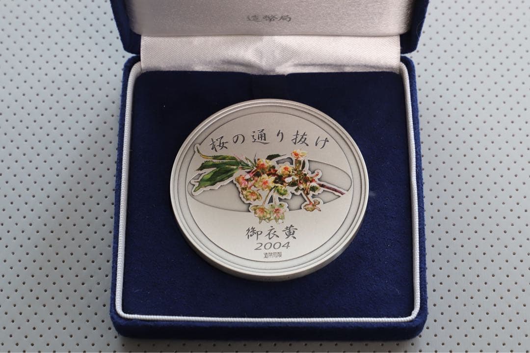 桜の通り抜け記念メダル　純銀　平成十六年