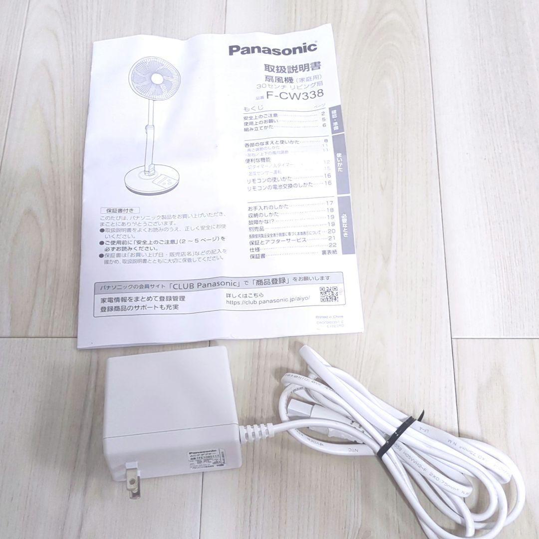 扇風機 Panasonic F-CW338 パナソニック　リビングファン DC