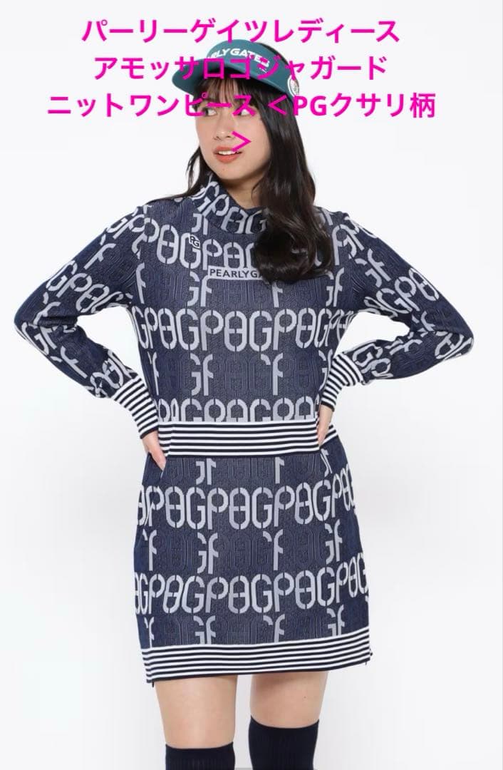 未着用☆パーリーゲイツアモッサロゴジャガード ニットワンピース PGクサリ柄