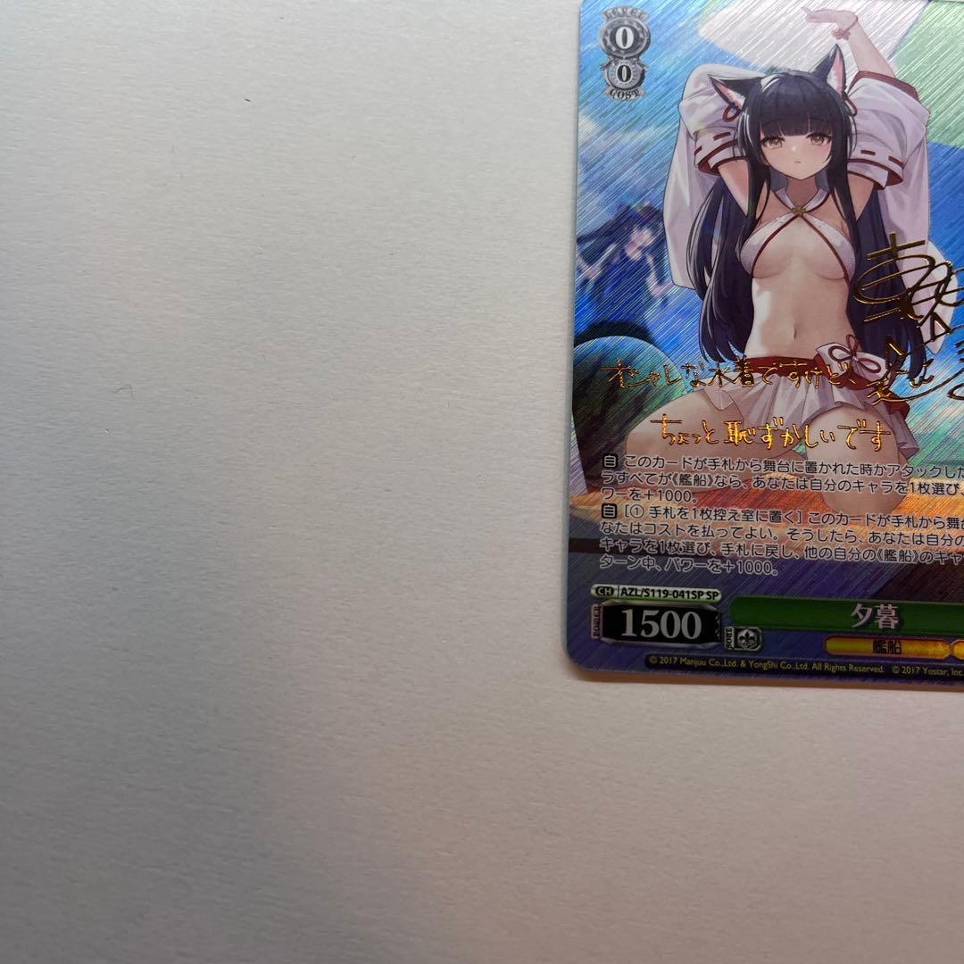 夕暮 SP 箔押し サイン