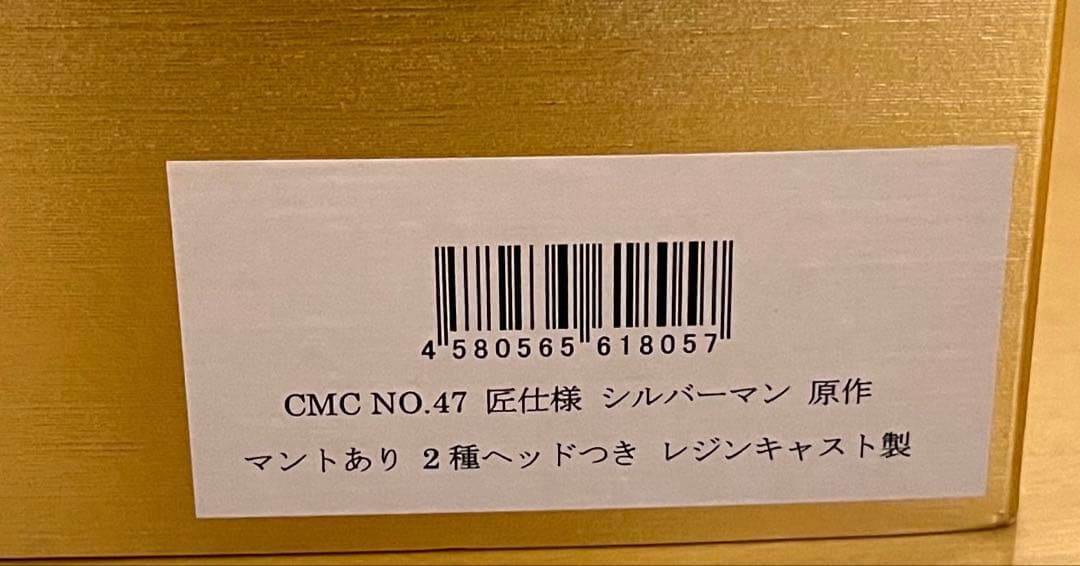 CCP匠仕様シルバーマン原作マントあり2種ヘッド付きレジンキャスト製
