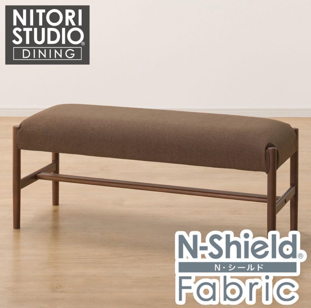 【ニトリ】傷・汚れに強いファブリック ベンチ(Nコレクション B-34/NSF)