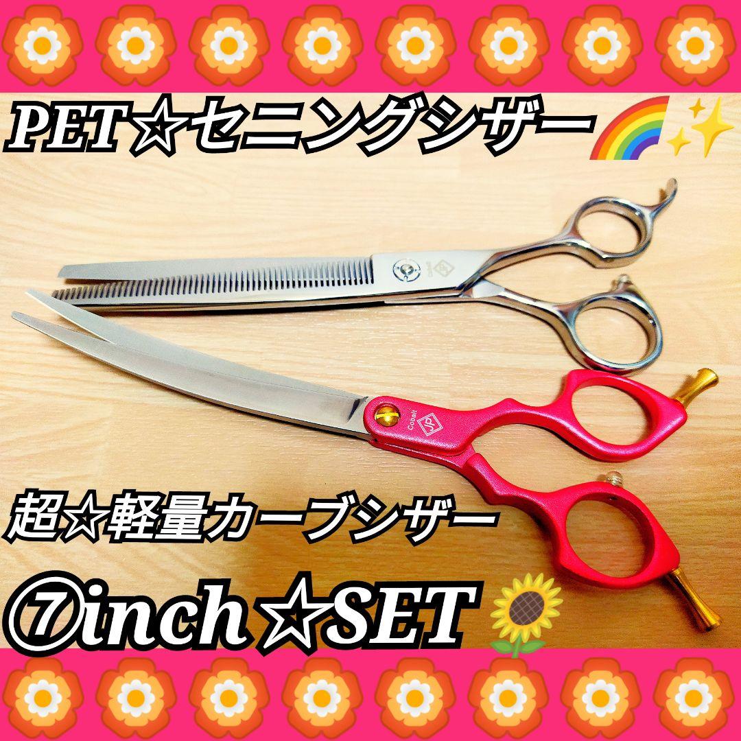 切れ味抜群プロ用ペットセニングシザー軽量カーブシザー両面OKトリミングママミング