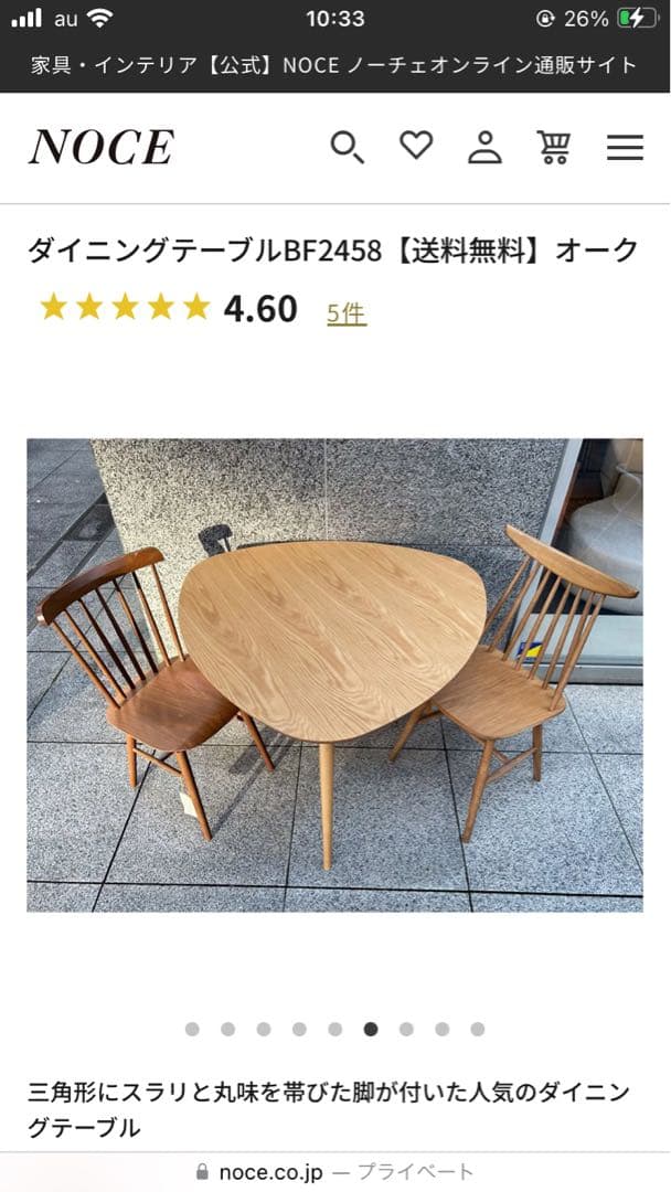 NOCE ダイニングテーブル BF2458 オーク