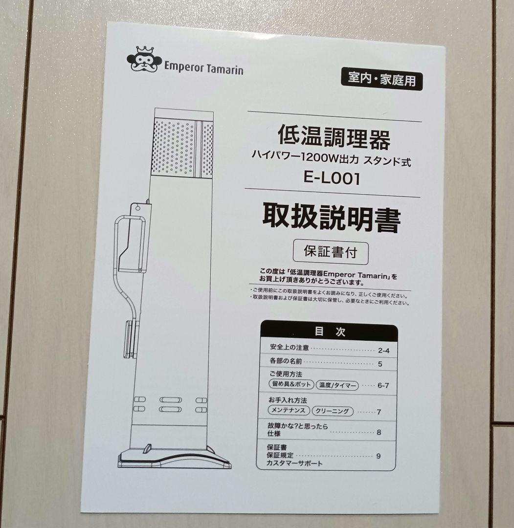 IMPERATU 1200Wスタンド式低温調理器
