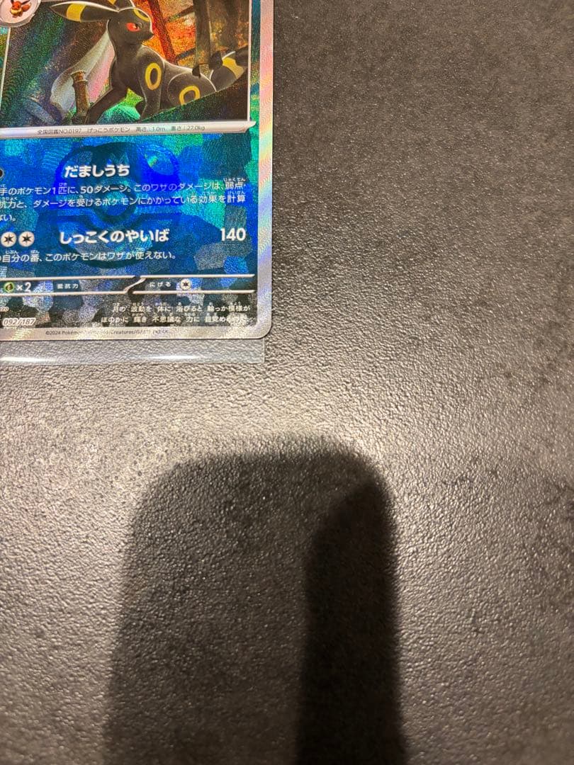 ポケモンカード　ブラッキー　リーフィア　マスターボールミラー