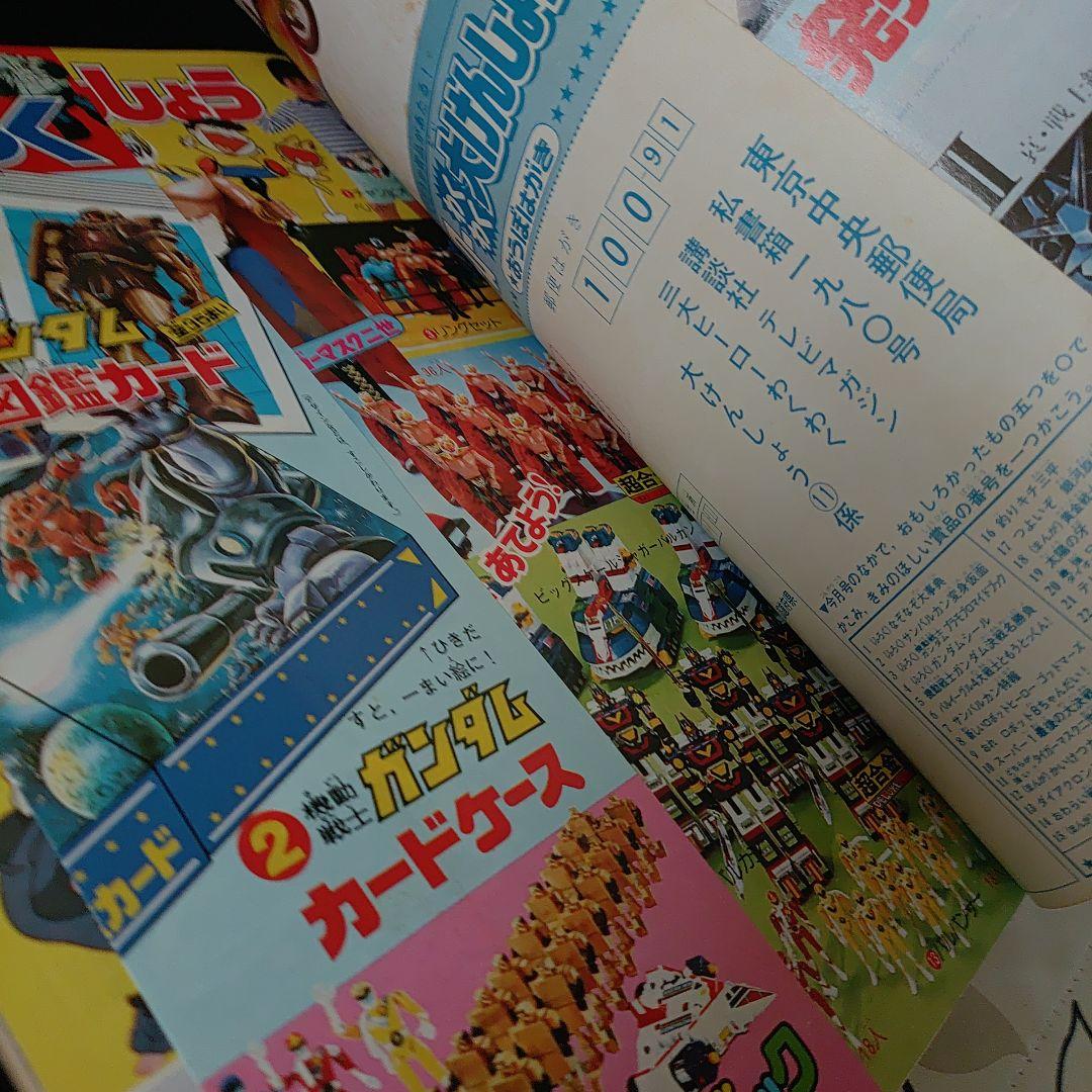 テレビTVマガジン1981年11月号