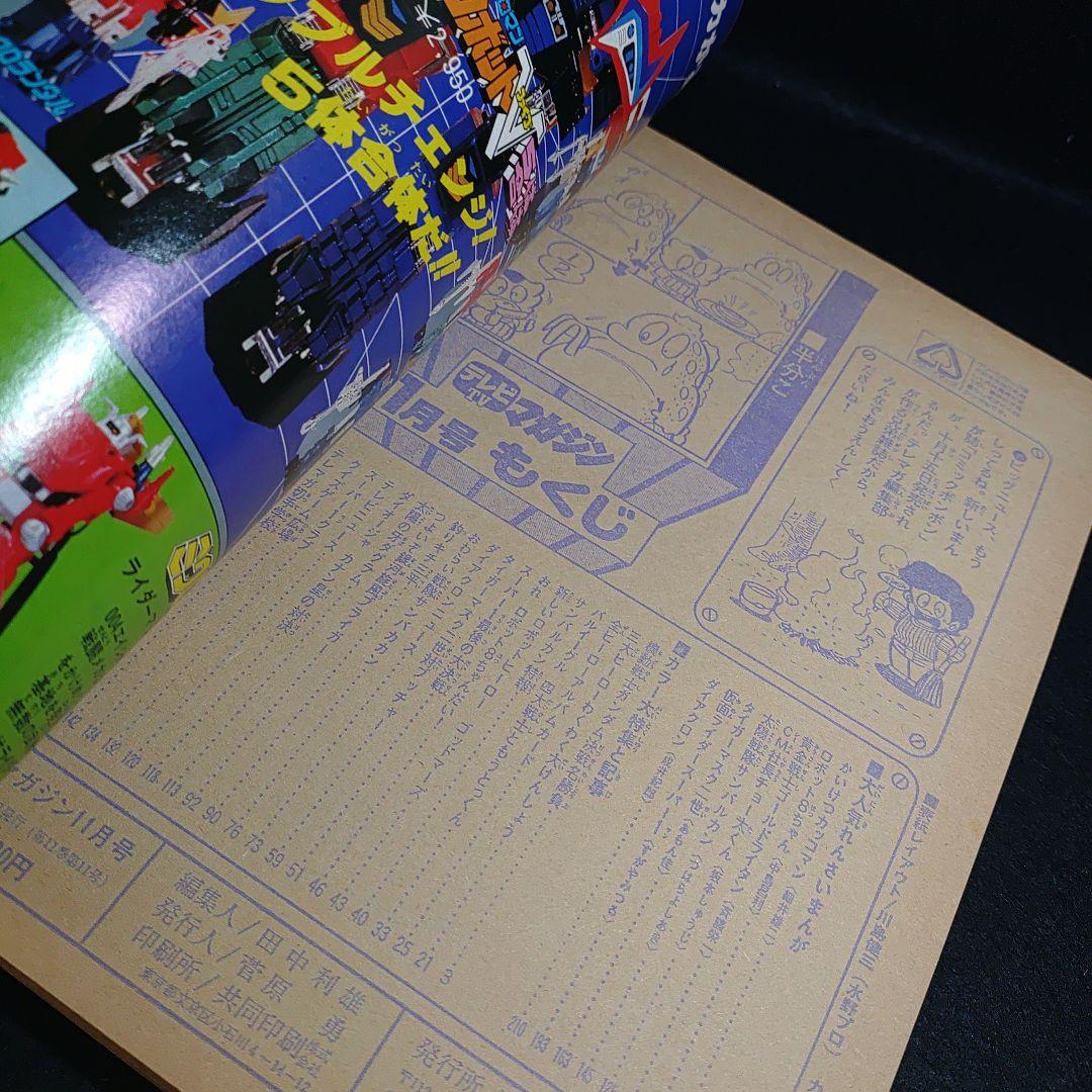 テレビTVマガジン1981年11月号