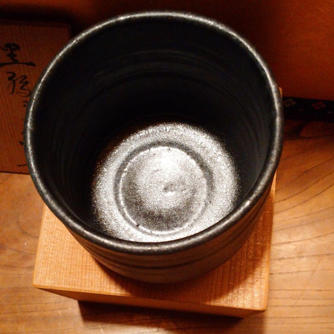 水野寿山作「黒織部茶碗」師　藤井達吉