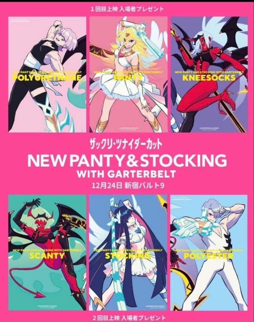 パンスト トークショー入場者特典ポストカード全6枚コンプ