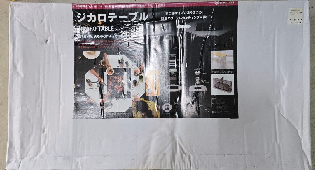 スノーピーク　ジカロテーブル 未使用