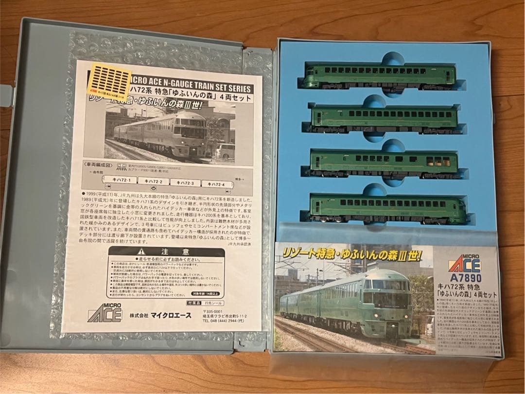 マイクロエース A-7890 キハ72系 特急 ゆふいんの森　4両セット