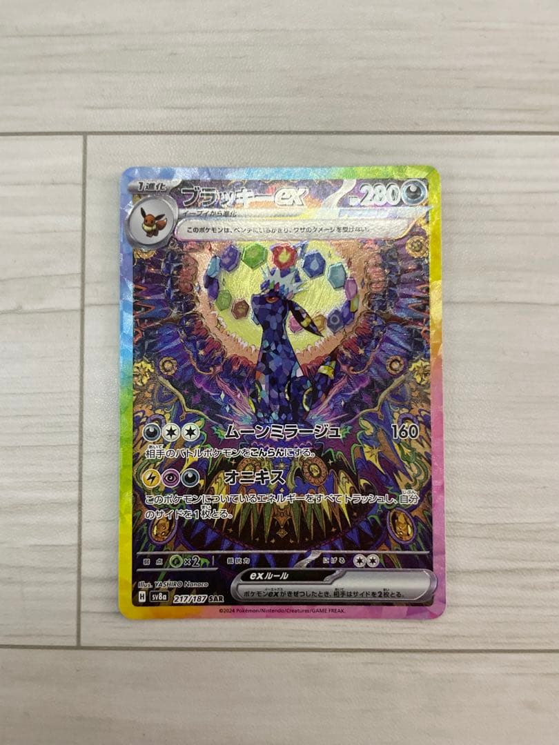 シ*ん様 ブラッキーex SAR SV8a テラスタルフェスex 217/187