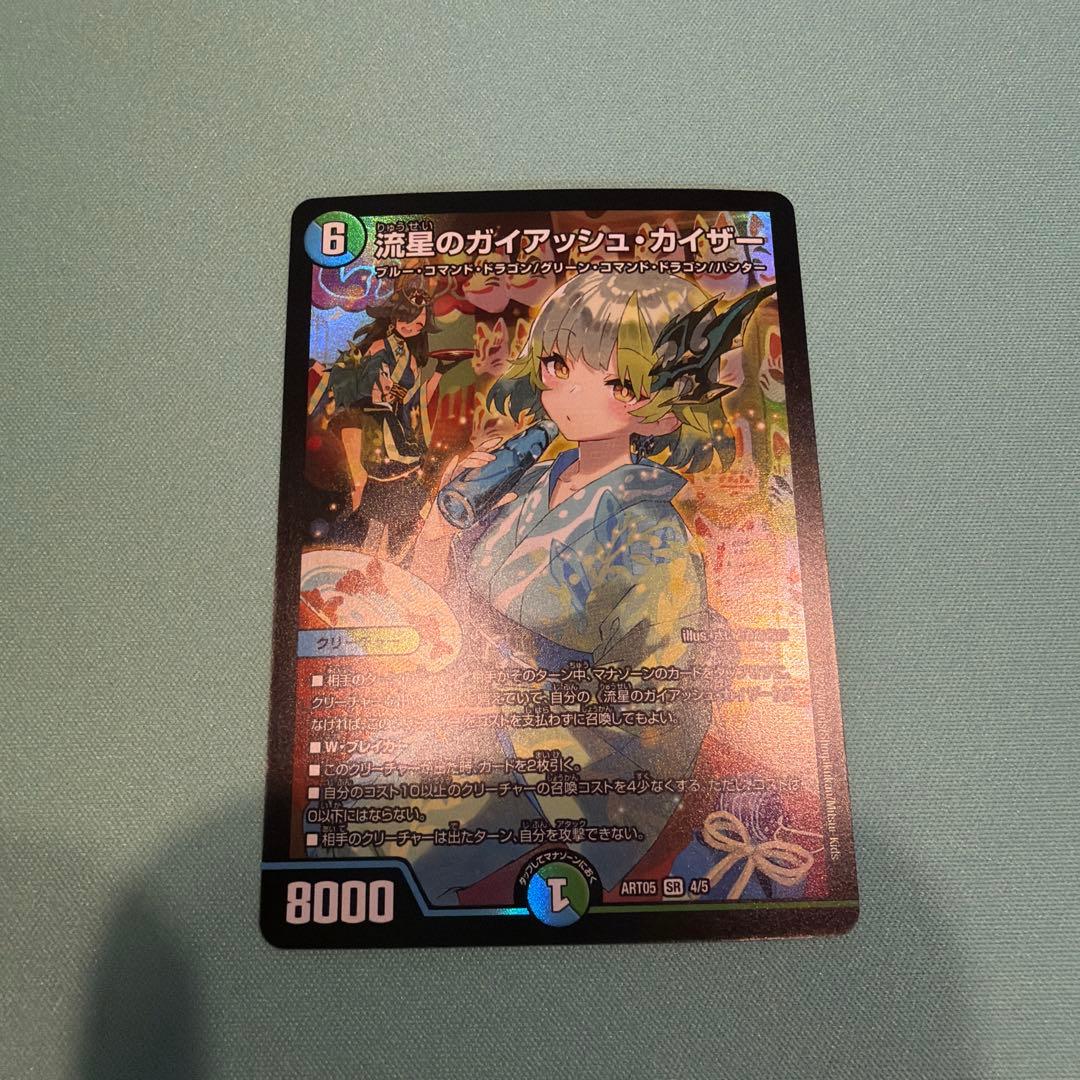 流星のガイアッシュ・カイザー 神アート メルカリ便