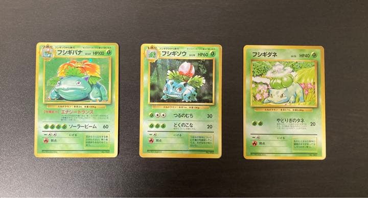 初版【マークなし】フシギバナ進化セット