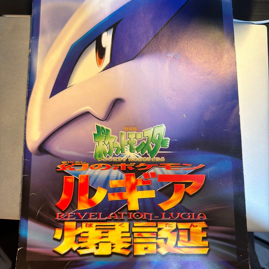 古代ミュウ　パンフレット付き　ルギア爆誕　nintedo エラー