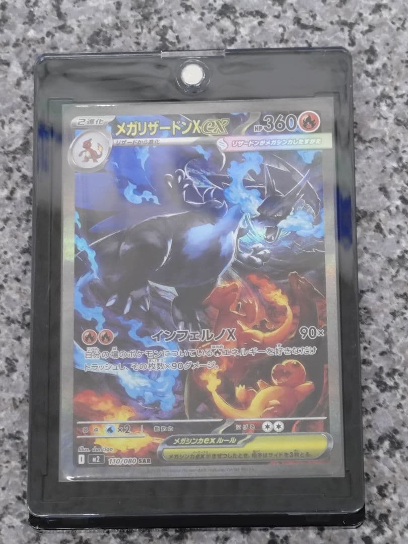 インフェルノx メガリザードンx ex sar 新品 美品