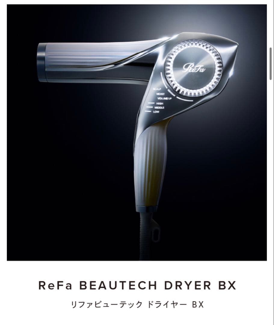 ReFa 最新ヘアドライヤーBXホワイト
