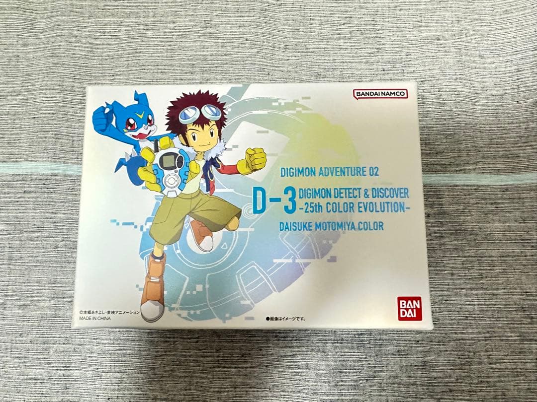 デジモン　D3 カラー 02 デジタルモンスター デジヴァイス　本宮大輔カラー
