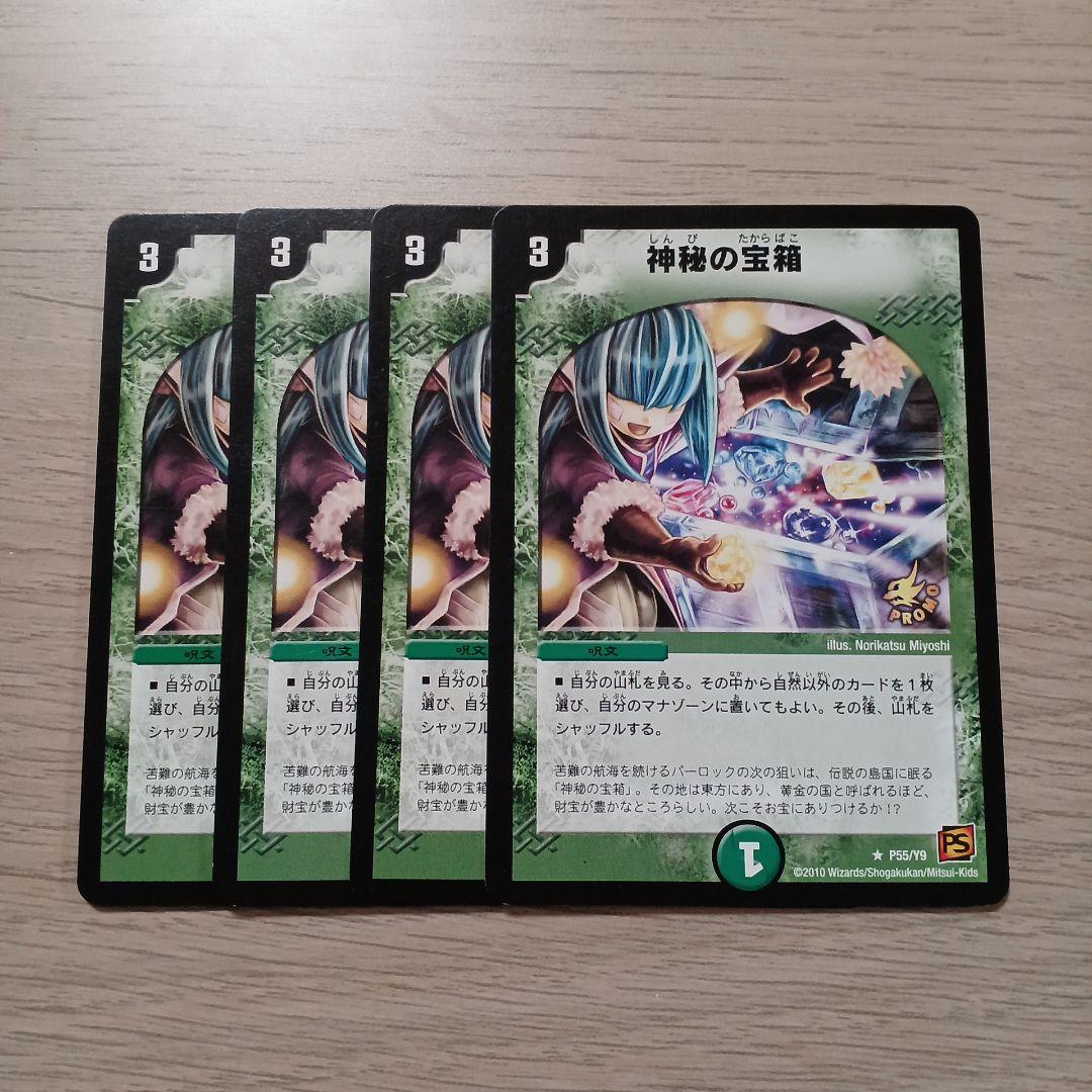 神秘の宝箱　プロモ　4枚