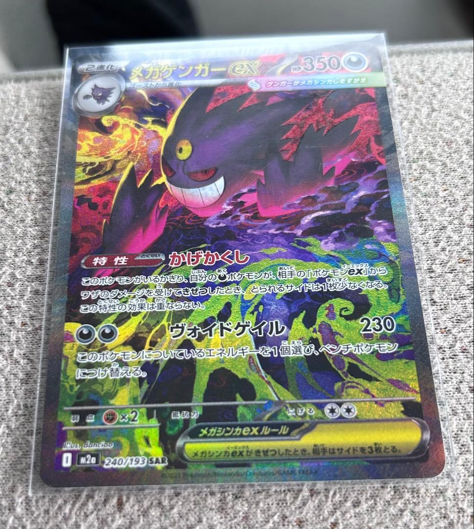 ト*キ様 メガゲンガーEX SAR 即購入OK即日配送