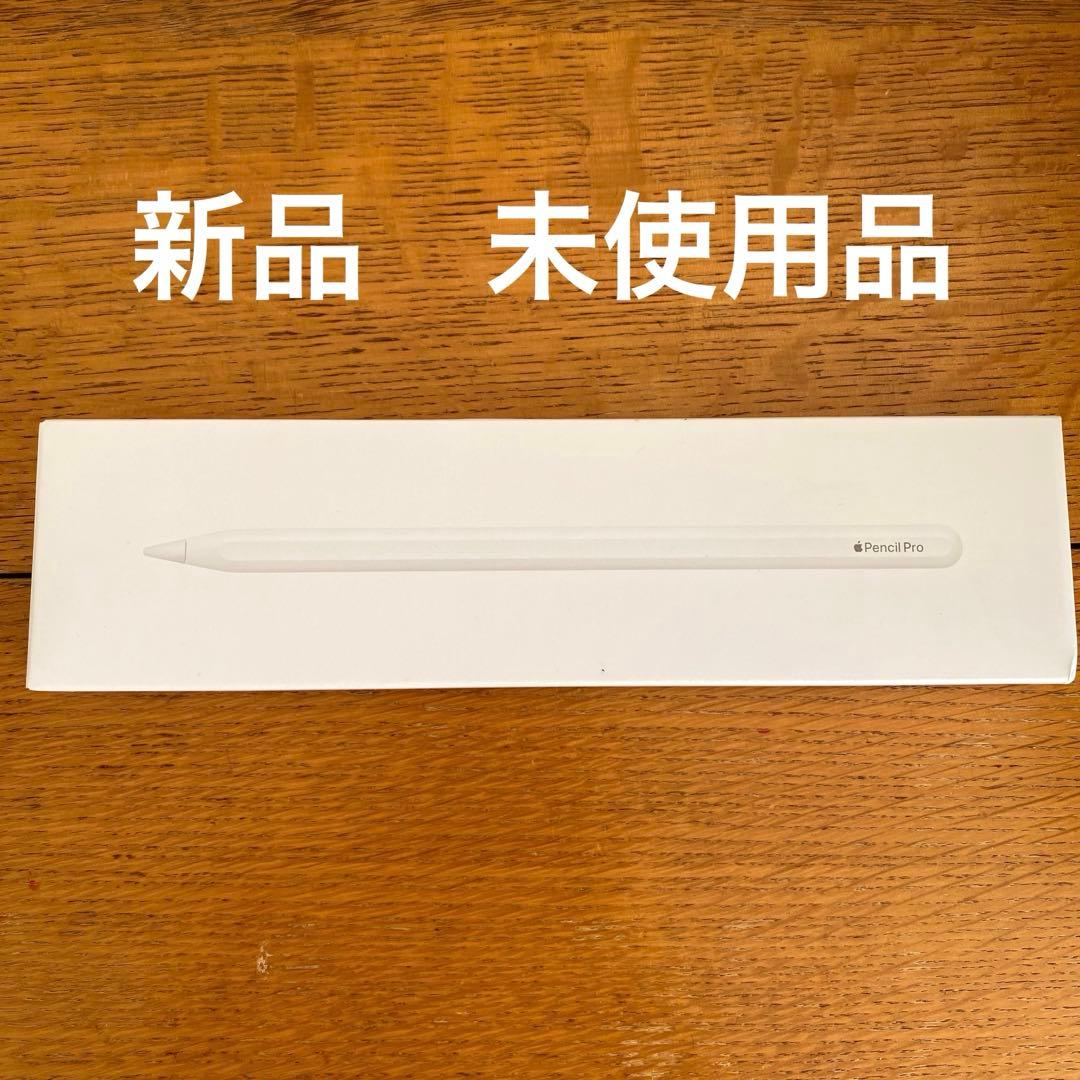 【新品】Apple Pencil Pro ホワイト 箱付き2025年11月末購入