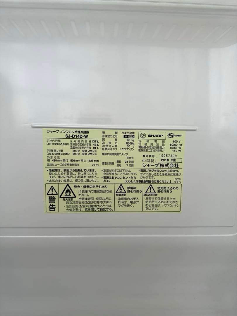 SHARP 冷蔵庫｜SJ-D14D-W | 137L